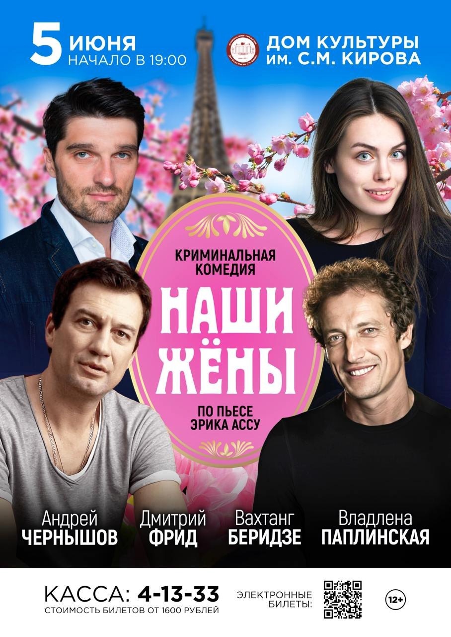 Криминальная комедия "Наши Жёны" Криминальная комедия "Наши Жёны"