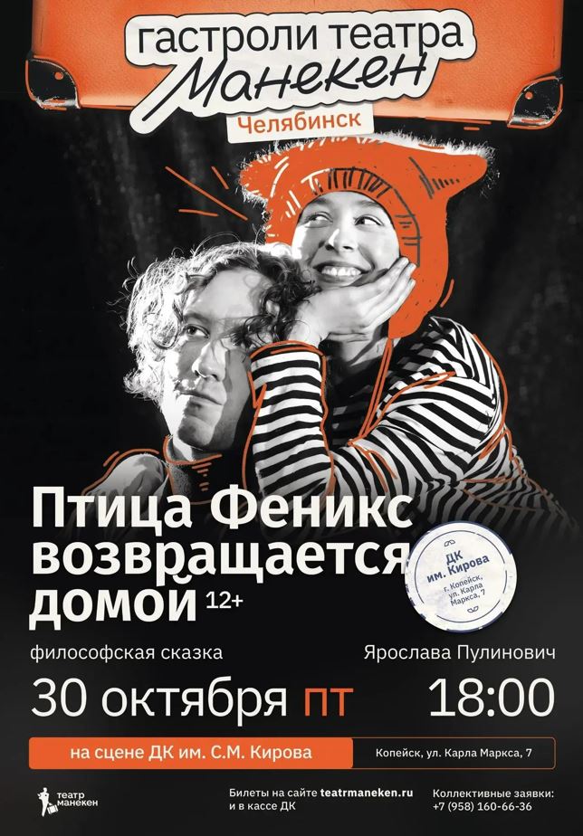 Птица Феникс возвращается домой