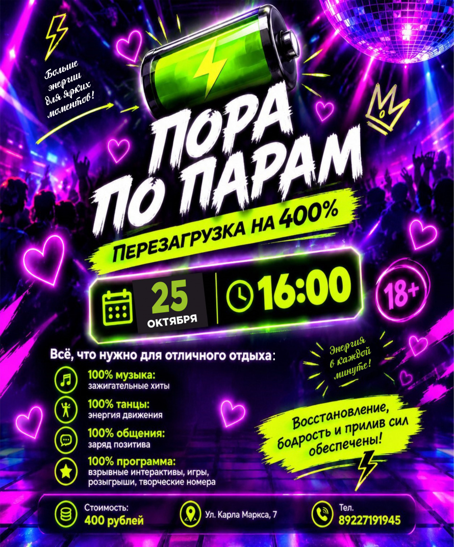 Пора по парам